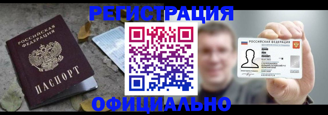прописка в квартире в Кушве