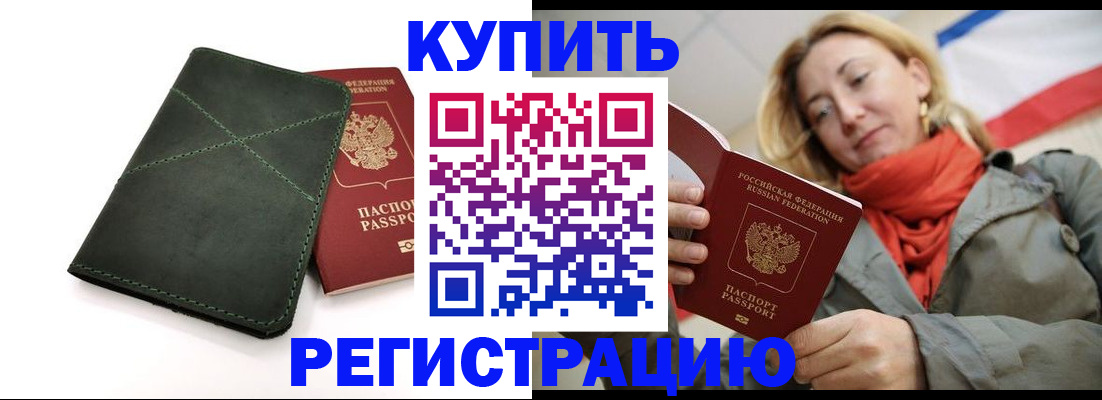 прописка штамп в Кушве